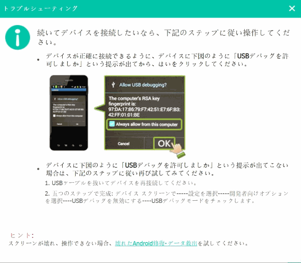 Android　接続　デバイス　デバッグ