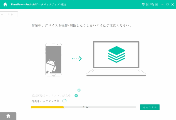 バックアップ 途中