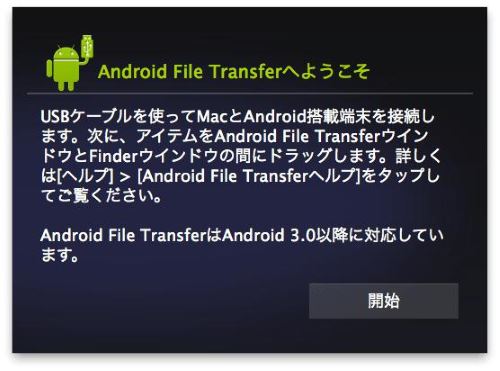 Android　ファイル　転送