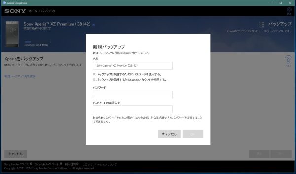 バックアップ　開始