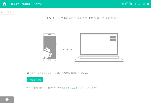 Android　接続　バックアップ　パソコン