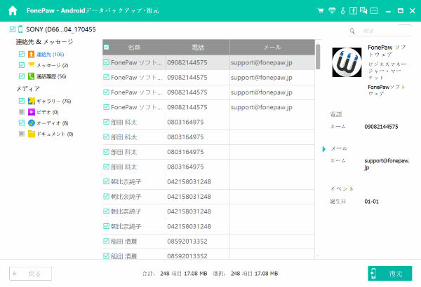 連絡先　プレビュー