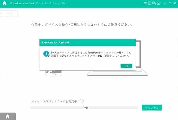 SMSメッセージをAndroidに復元