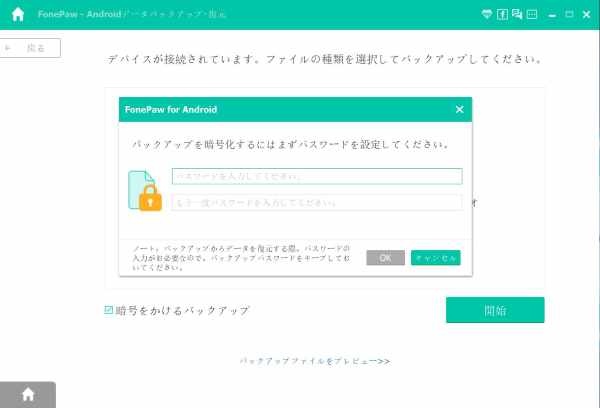 バックアップ　暗号化