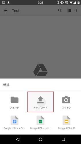 Googleドライブ　アップロード