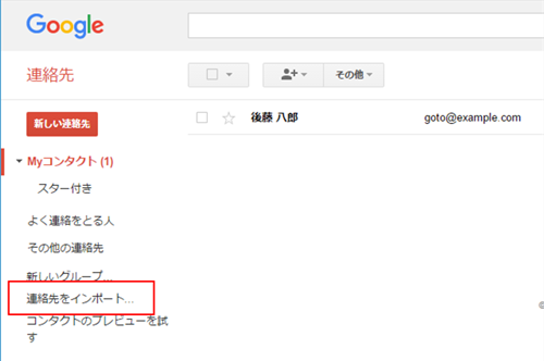 Gmail Outlookにandroid連絡先をバックアップ方法