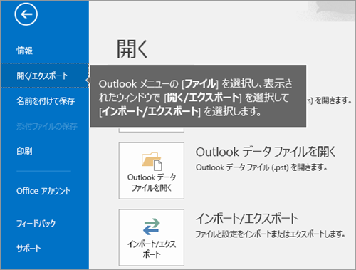 Outlookを開き