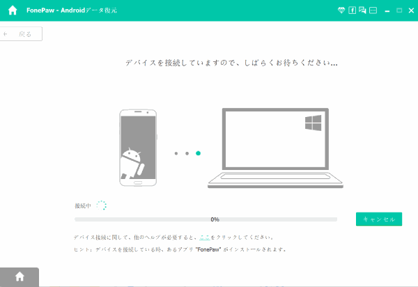 AndroidをPCに接続