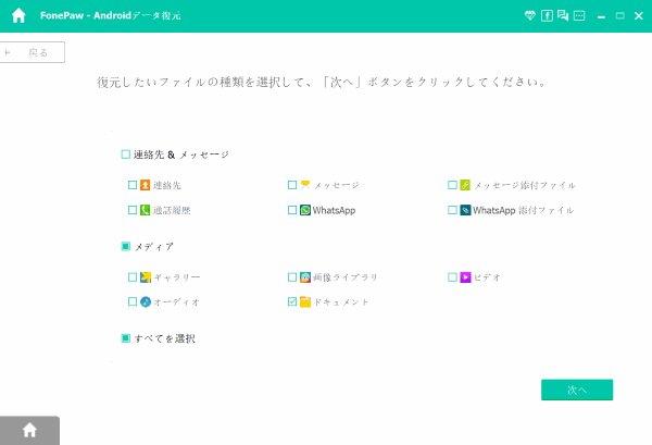 スキャンしたいファイルを選択