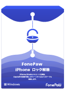 iPhoneロック解除