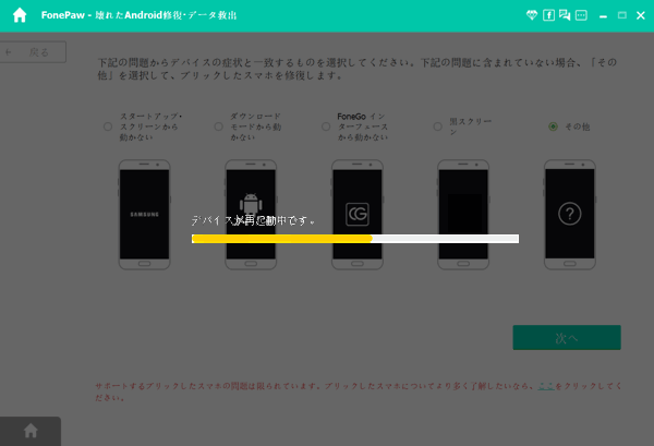 デバイスが再起動