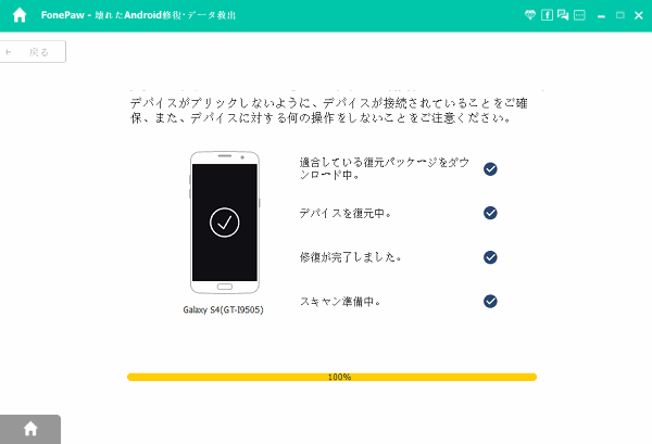 反応がないスマホを修復