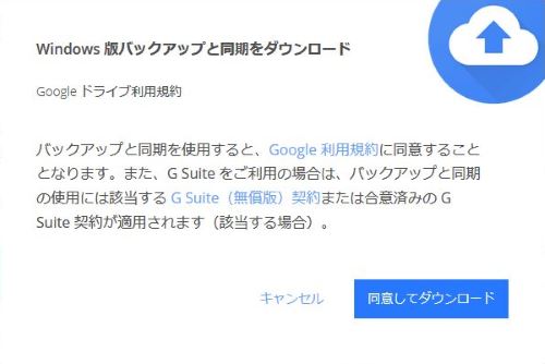 Google バックアップ