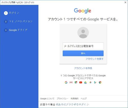 Google ログイン