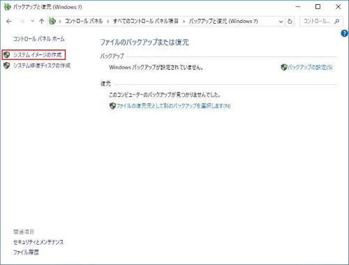 システム バックアップ