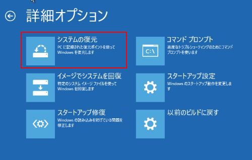 システムの復元