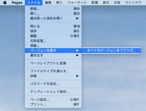 Mac テキスト 編集 復元