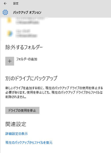 バックアップオプション 復元