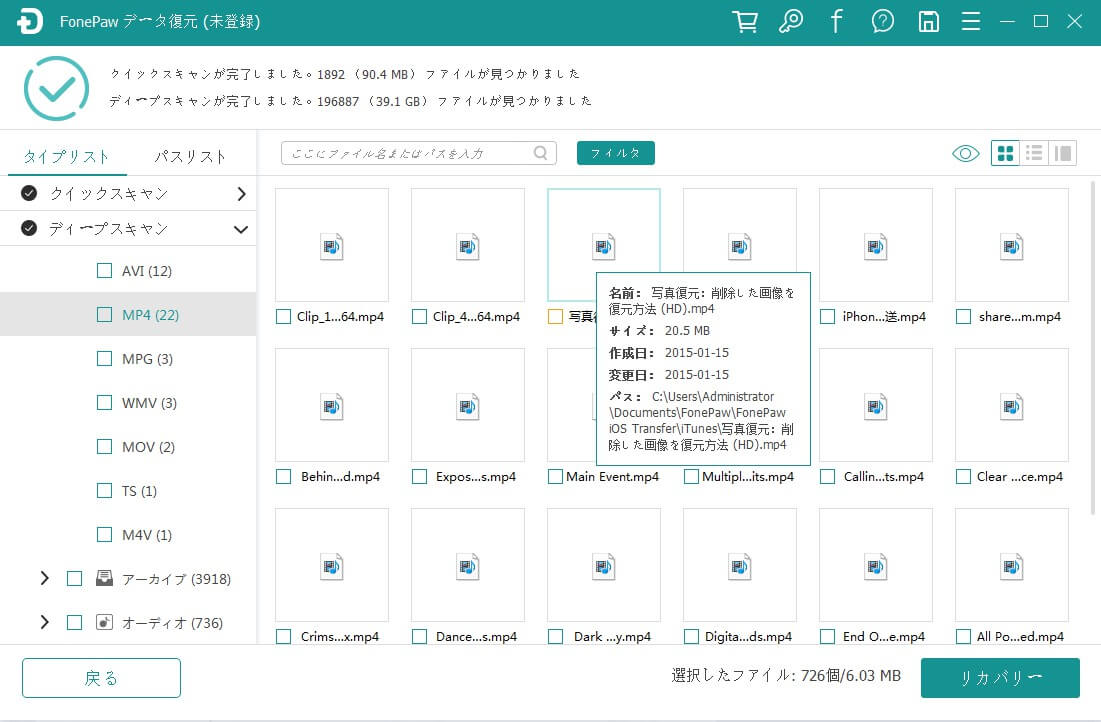 消した動画復元