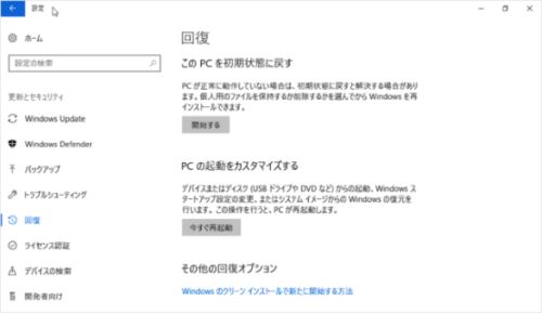 パソコン 回復