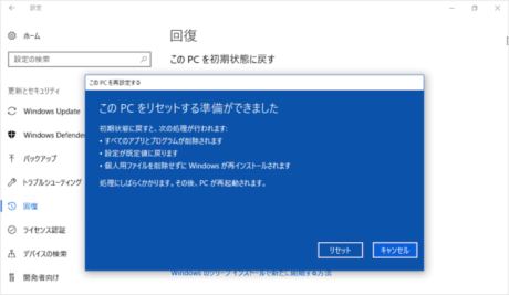 パソコン リセット