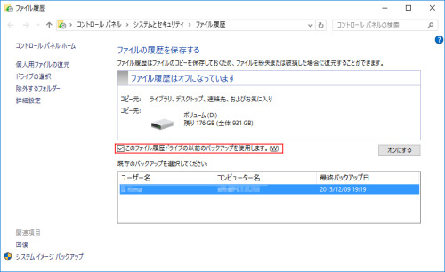 このファイル履歴ドライブで以前のバックアップを使用します