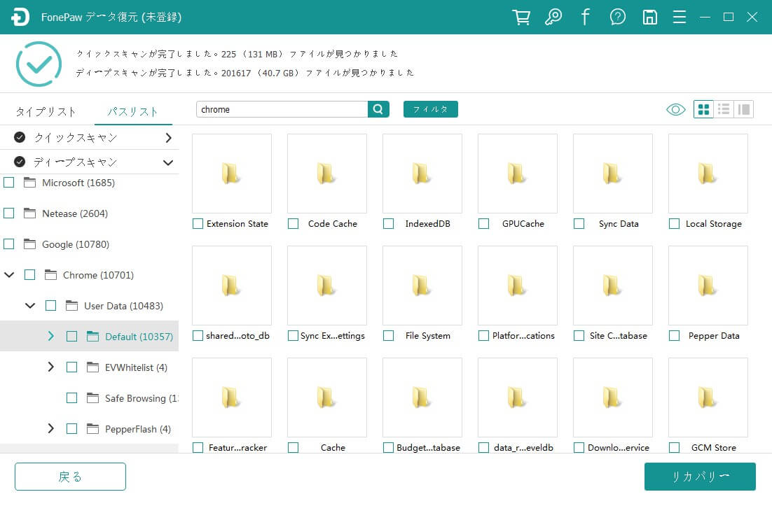 Chromeの削除された履歴を復元する方法 Chromeの削除された履歴を復元する方法
