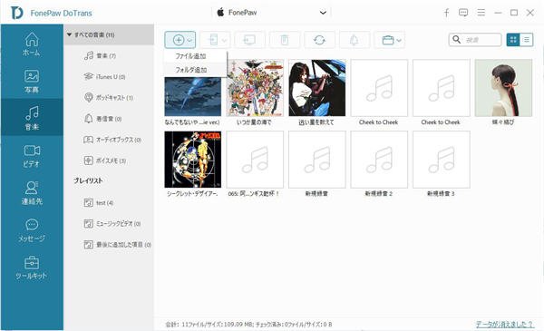 iPhone PC 音楽 追加