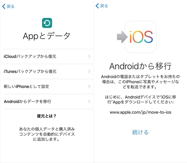 Androidからデータを移行