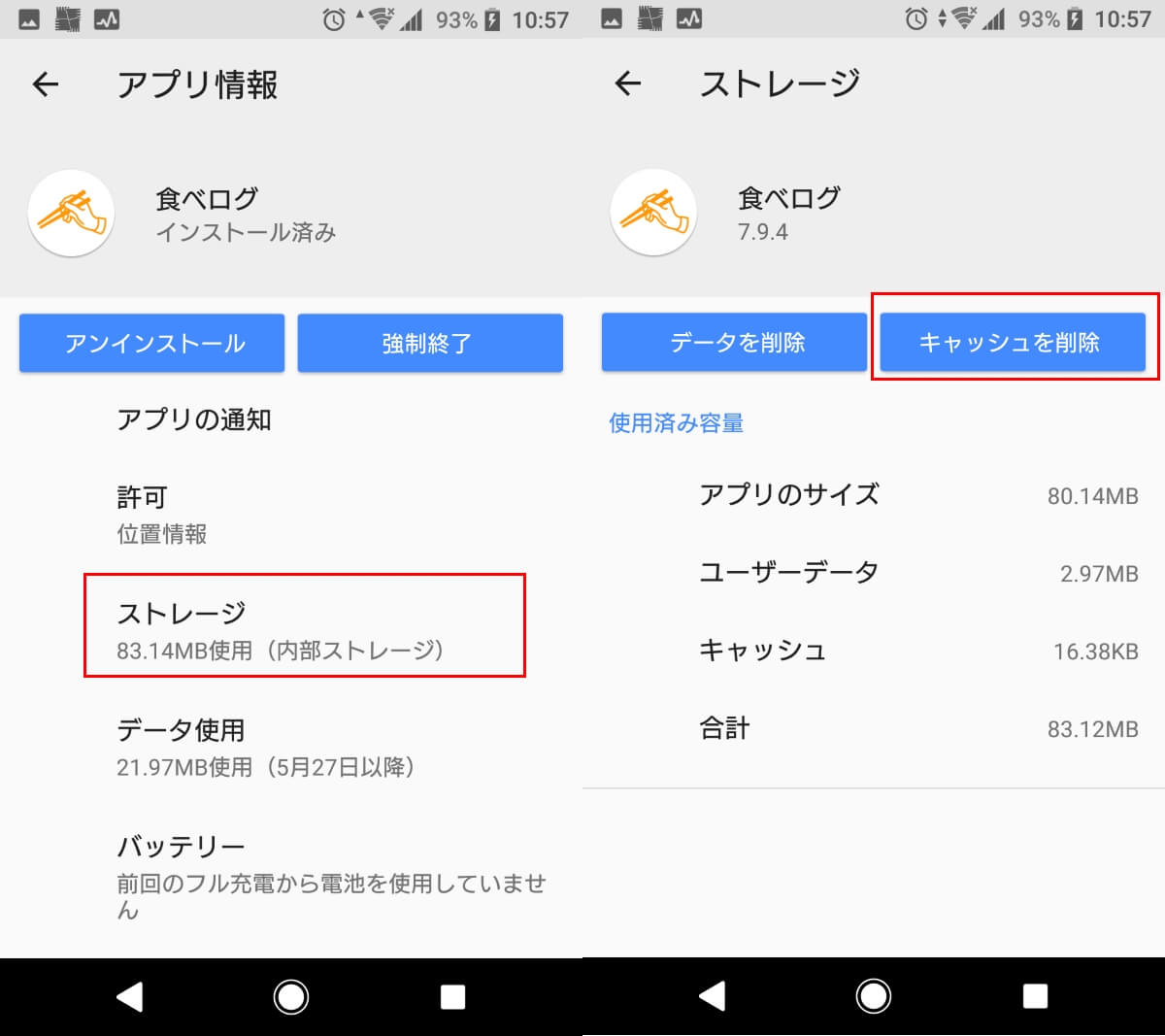 Androidアプリ　キャッシュ削除
