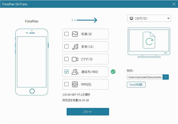 電話帳 一括してバックアップ