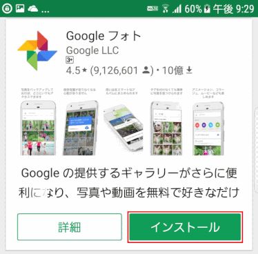 Googleフォト　ダウンロード