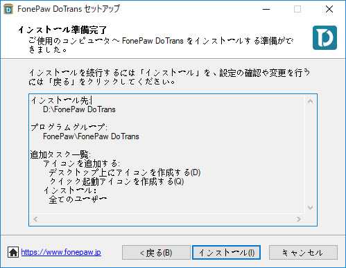 「FonePaw dotrans」をダウンロード