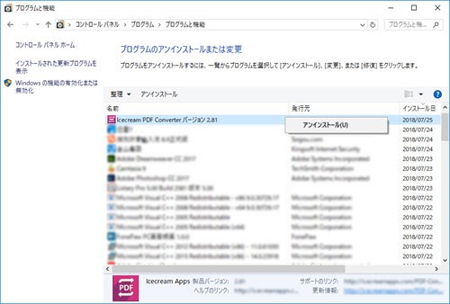 アンインストール コントロールパネル