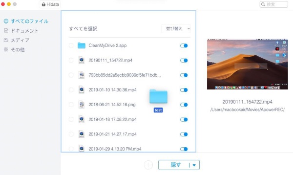 Hidata パスワード アンロック