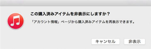  iTunes 映画 非表示