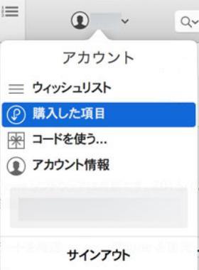 iTunes アカウント