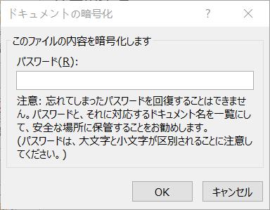 ドキュメントの暗号化