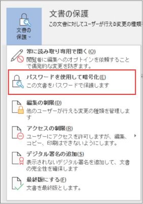 パスワードを使用して暗号化