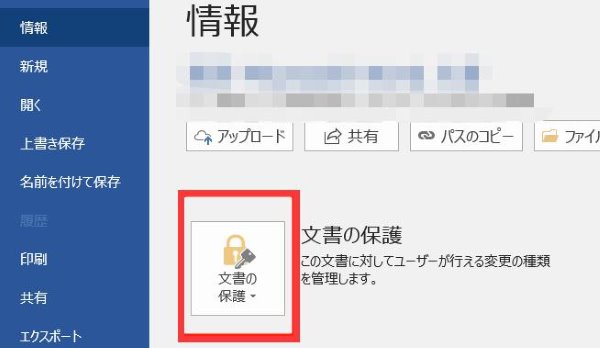 ワードのロック 解除方法を徹底的に説明します ワードのロック 解除方法を徹底的に説明します