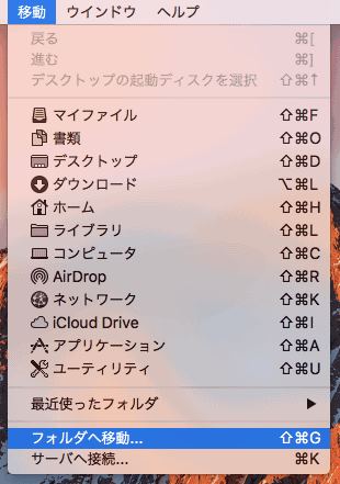 Finder 移動 フォルダへ移動