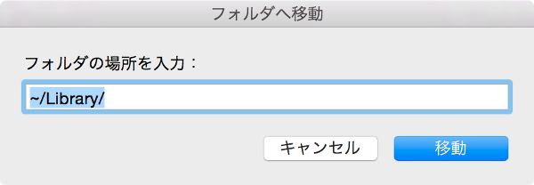 フォルダへの移動場所 入力