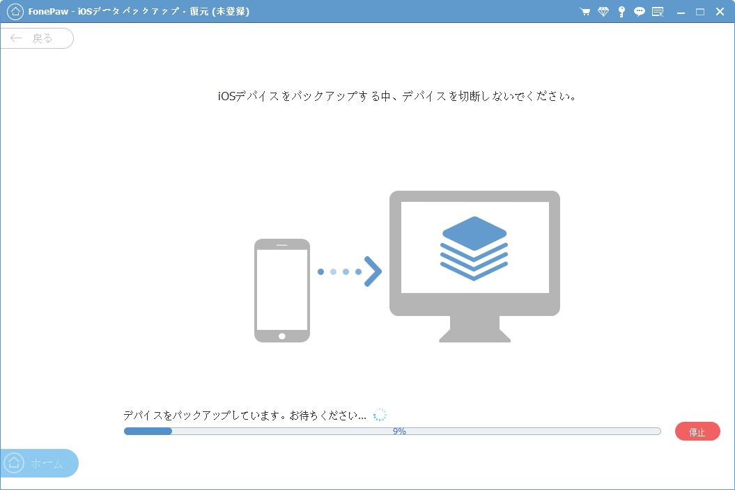 バックアップ 進行画面