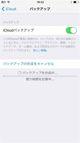 バックアップ 作成中