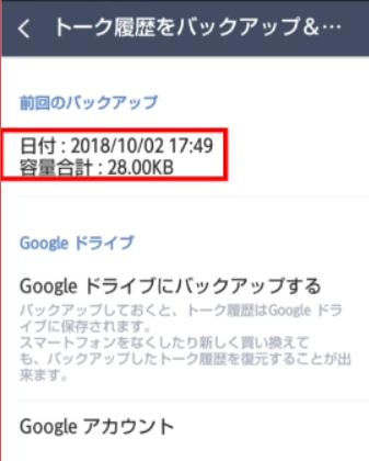 前回のバックアップ