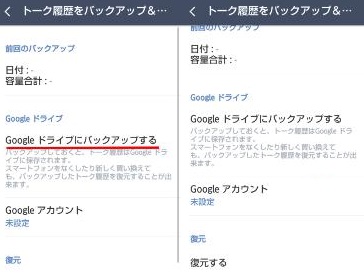 Googleドライブにバックアップ