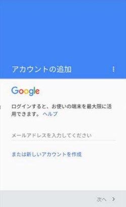 Googleアカウント