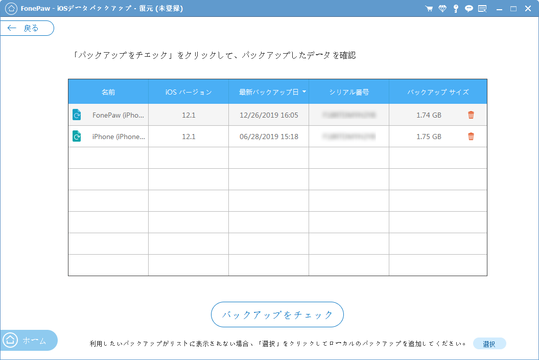 iOSバックアップファイル