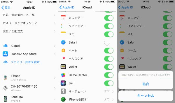 iCloud　safari バックアップ