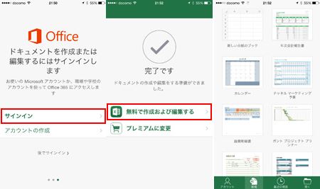 Iphoneでexcelファイルを閲覧 編集 保存する方法